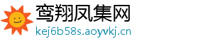鸾翔凤集网